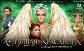 Спящая красавица Татьяны Навки